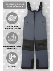 150181 П/комбинезон ML mem. SPORT износоустойчивые 140 мод. 012-1 /серый/
